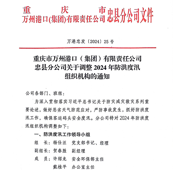 3.建立健全防汛搶險組織機(jī)構(gòu).jpg
